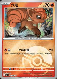 Vulpix