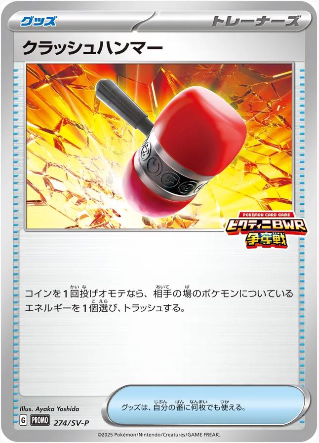 Crushing Hammer [Victini BWR Battle] #274/SV-P