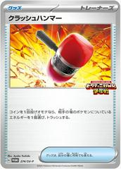 Crushing Hammer [Victini BWR Battle] #274/SV-P from Pokemon Japanese Promo set