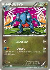 Gabite [1st Edition] #79 Pokemon Japanese EX Battle Boost Prices