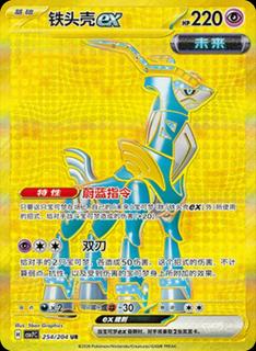 Iron Crown Ex