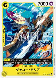 Gecko Moria OP16-105