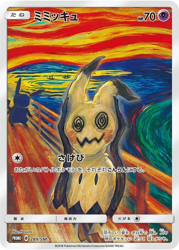 2016 /希少 ミミッキュ PROMO SM-Pプロモカード 009/SM-P Mimikyu #289/SM-P Prices | Pokemon Japanese Promo | Pokemon Cards