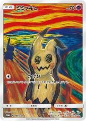 ミミッキュ PROMO 289/SM-P Preços de Mimikyu #289/SM-P | Pokemon Japanese Promo | Cartas de