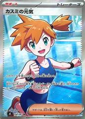 Misty's Spirit #108 Pokemon Japanese Abyss Eye Prices