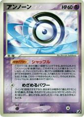 Unown [1st Edition] #46 Pokemon Japanese Golden Sky, Silvery Ocean Prices