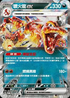 Charizard Ex