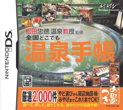 Osumitsuki Series: Matsuda Tadanori Onsen Kyouju Kanshuu - Zenkoku DokoDemo Onsen Techou JP Nintendo DS