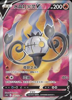 Chandelure V