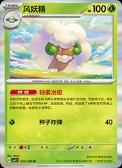 Whimsicott #23
