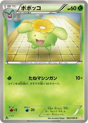 Skiploom [1st Edition] #2 Pokemon Japanese Dragon Blade Prices