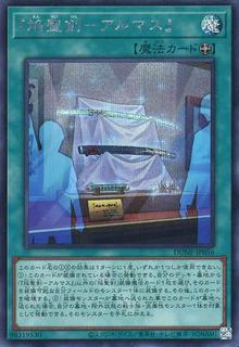 Infernoble Arms - Almace DUNE-JP056