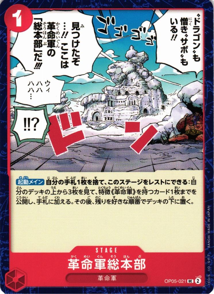 Revolutionary Army HQ OP05-021 Prices | One Piece Japanese