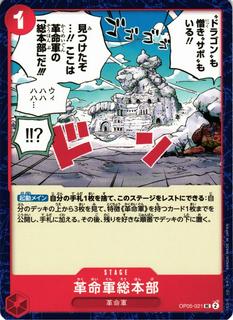 Revolutionary Army HQ OP05-021