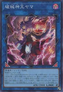Unchained Soul Lord of Yama DUNE-JP049