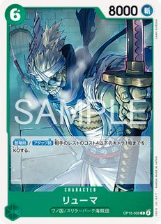 Ryuma OP15-036