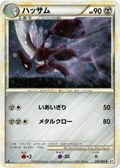 Scizor [1st Edition] #48