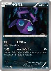 Sableye [Iwaiya] #XY-P Pokemon Japanese Promo Prices