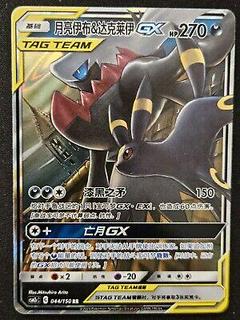 Umbreon & Darkrai GX