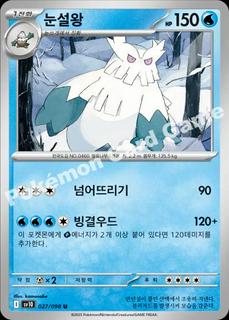 Abomasnow