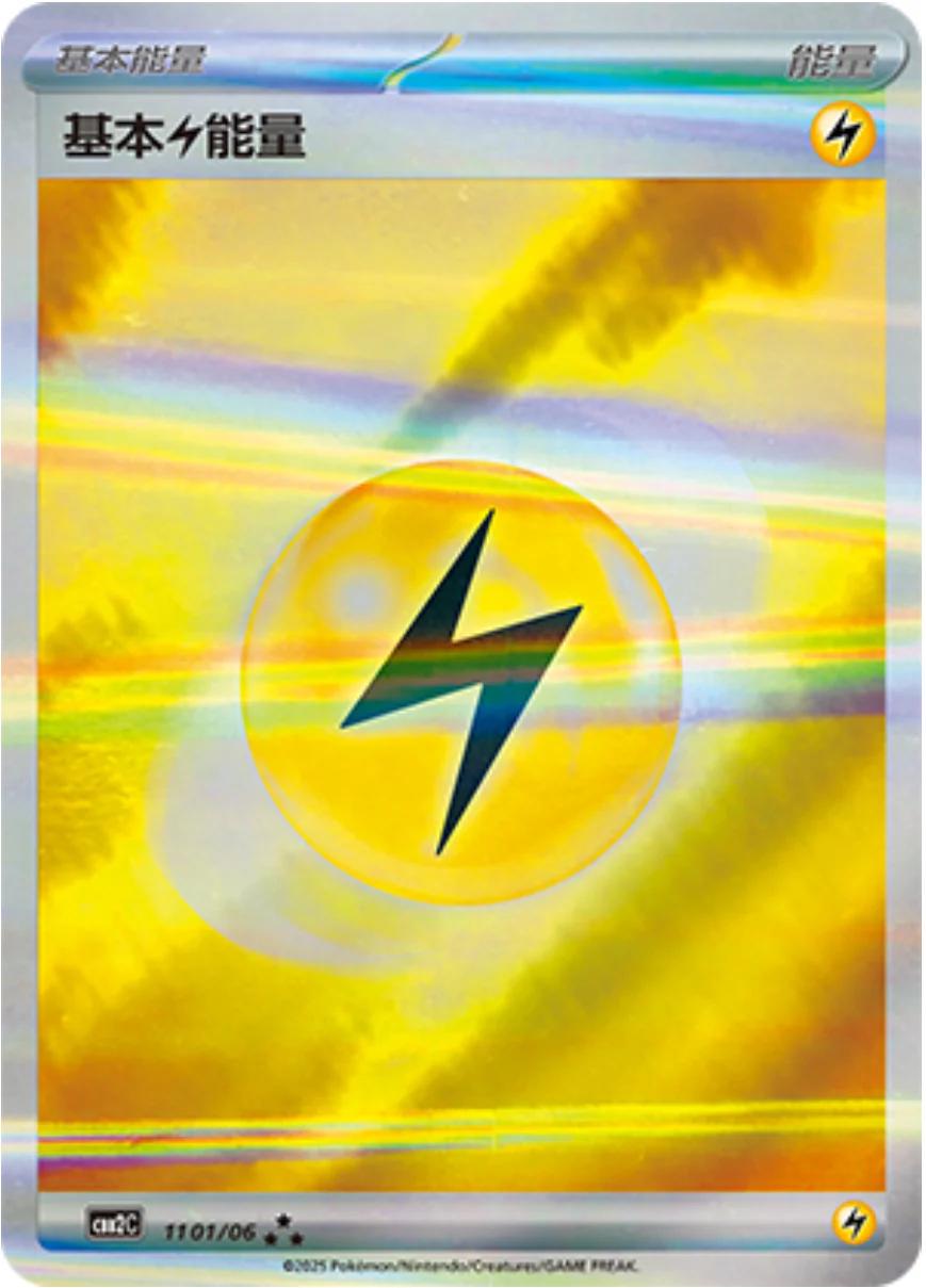 Lightning Energy #1101 Pokemon Chinese Gem Pack 2