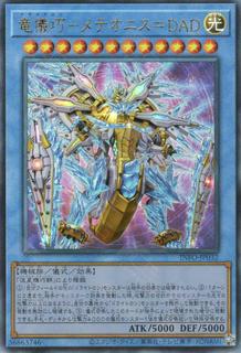 Drytron Meteonis DA Draconids INFO-JP032