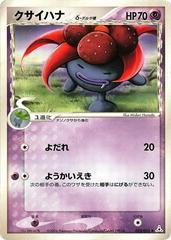 Gloom [1st Edition] #25 Pokemon Japanese Holon Phantom Prices