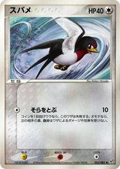Taillow [1st Edition] #55 Pokemon Japanese Clash of the Blue Sky Prices
