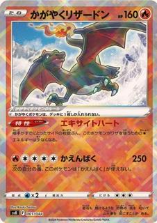 Radiant Charizard