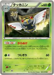 Ninjask [1st Edition] #5 Pokemon Japanese Dragon Blade Prices