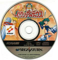 Disc Art | Sexy Parodius JP Sega Saturn