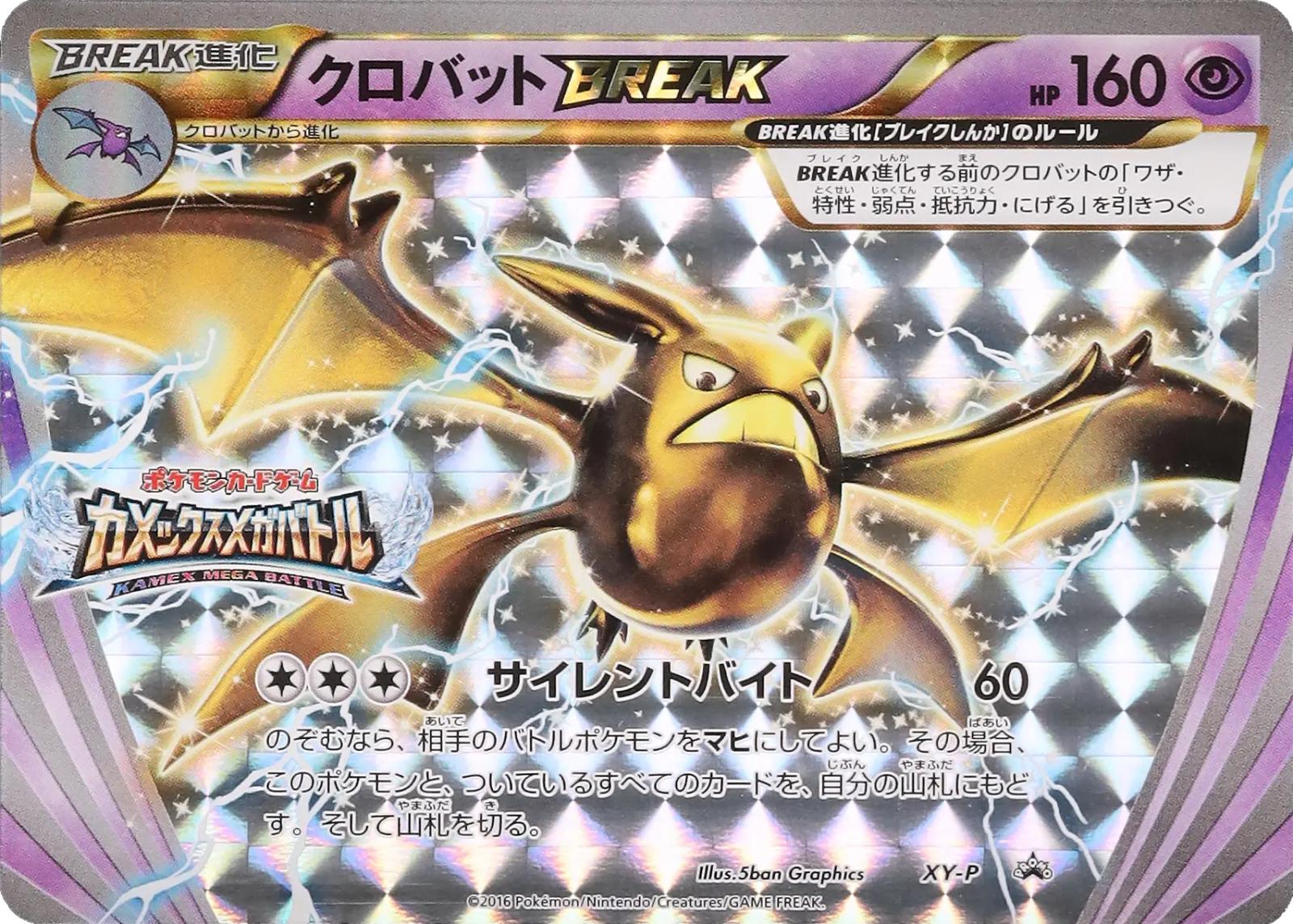Crobat BREAK #XY-P Prices | Pokemon Japanese Promo | Pokemon Cards