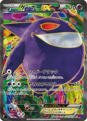 Gengar EX #90 Prices | Pokemon Japanese Phantom Gate | Pokemon Cards