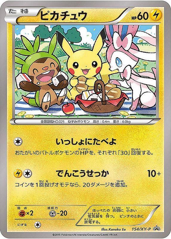 PIKACHU PROMO BENTO BOX ピカチュウ いっしょにたべよ Pikachu [7-11 Bento] #154/XY-P Prices | Pokemon Japanese Promo