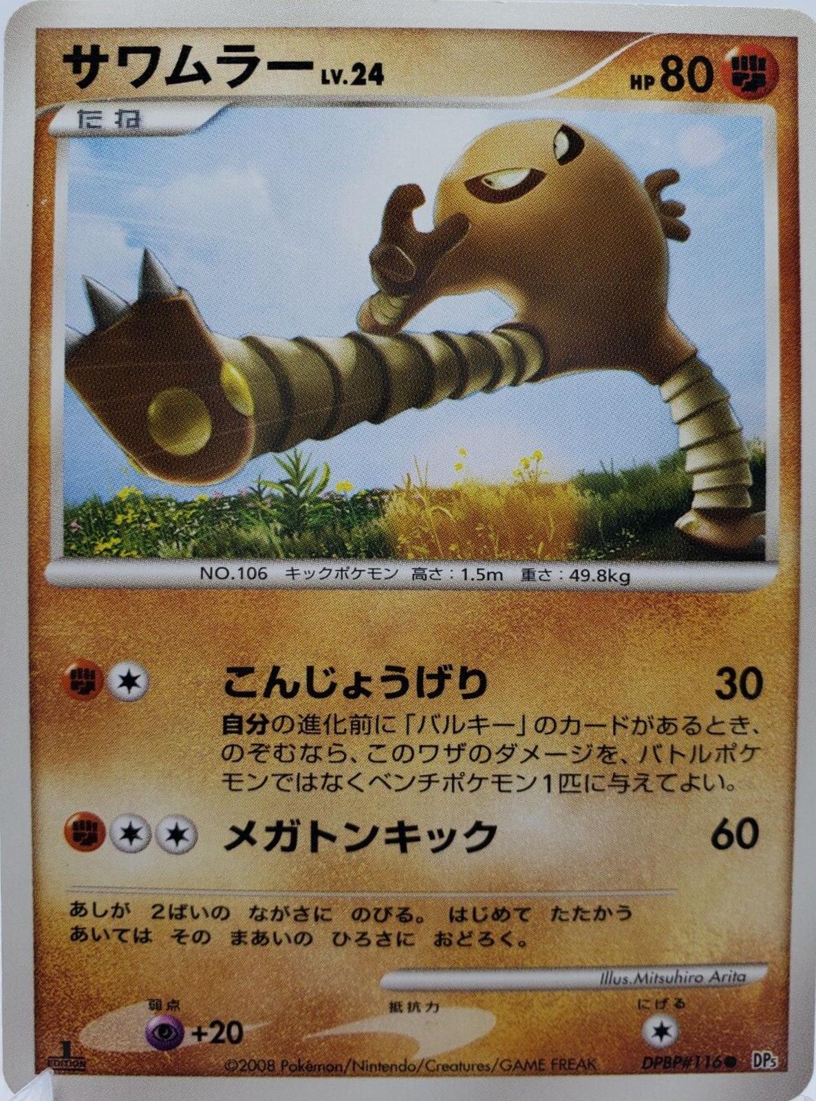 Hitmonlee Pokemon Japanese Temple of Anger