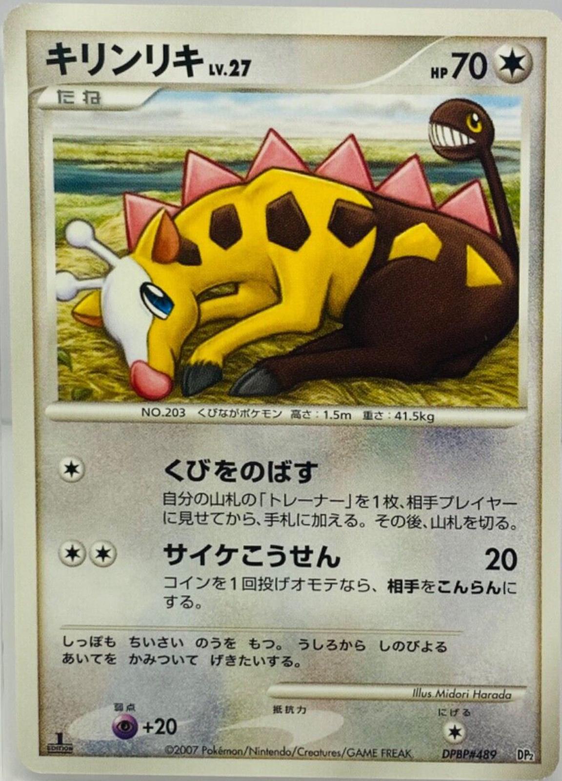 Girafarig Pokemon Japanese Secret of the Lakes
