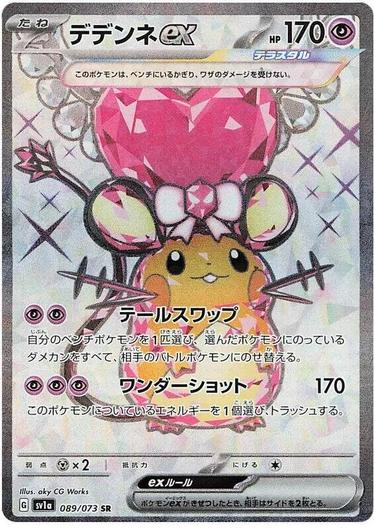 Dedenne ex #89 Cover Art