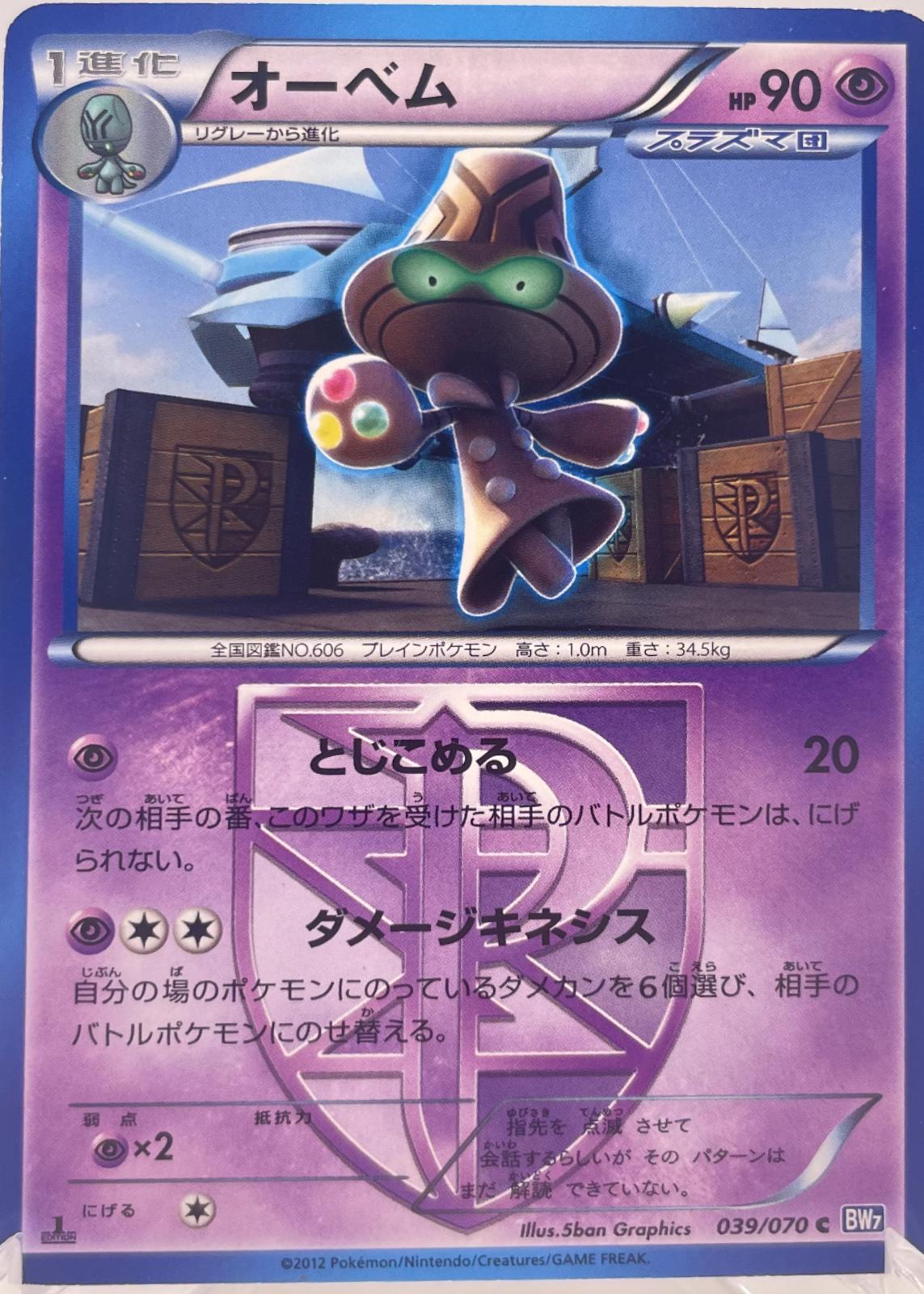 Beheeyem #39 Pokemon Japanese Plasma Gale