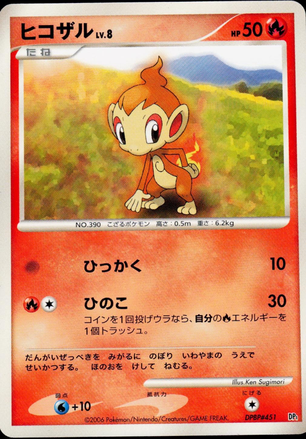 Chimchar Pokemon Japanese Space-Time