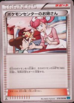 Pokemon Center Lady #78 Pokemon Japanese Wild Blaze