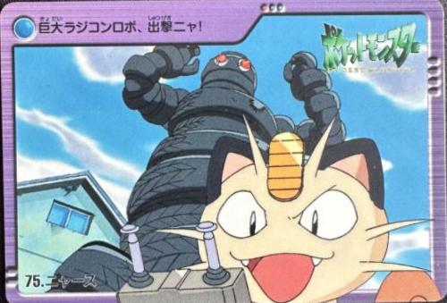 Meowth #75 Pokemon Japanese 2000 Carddass