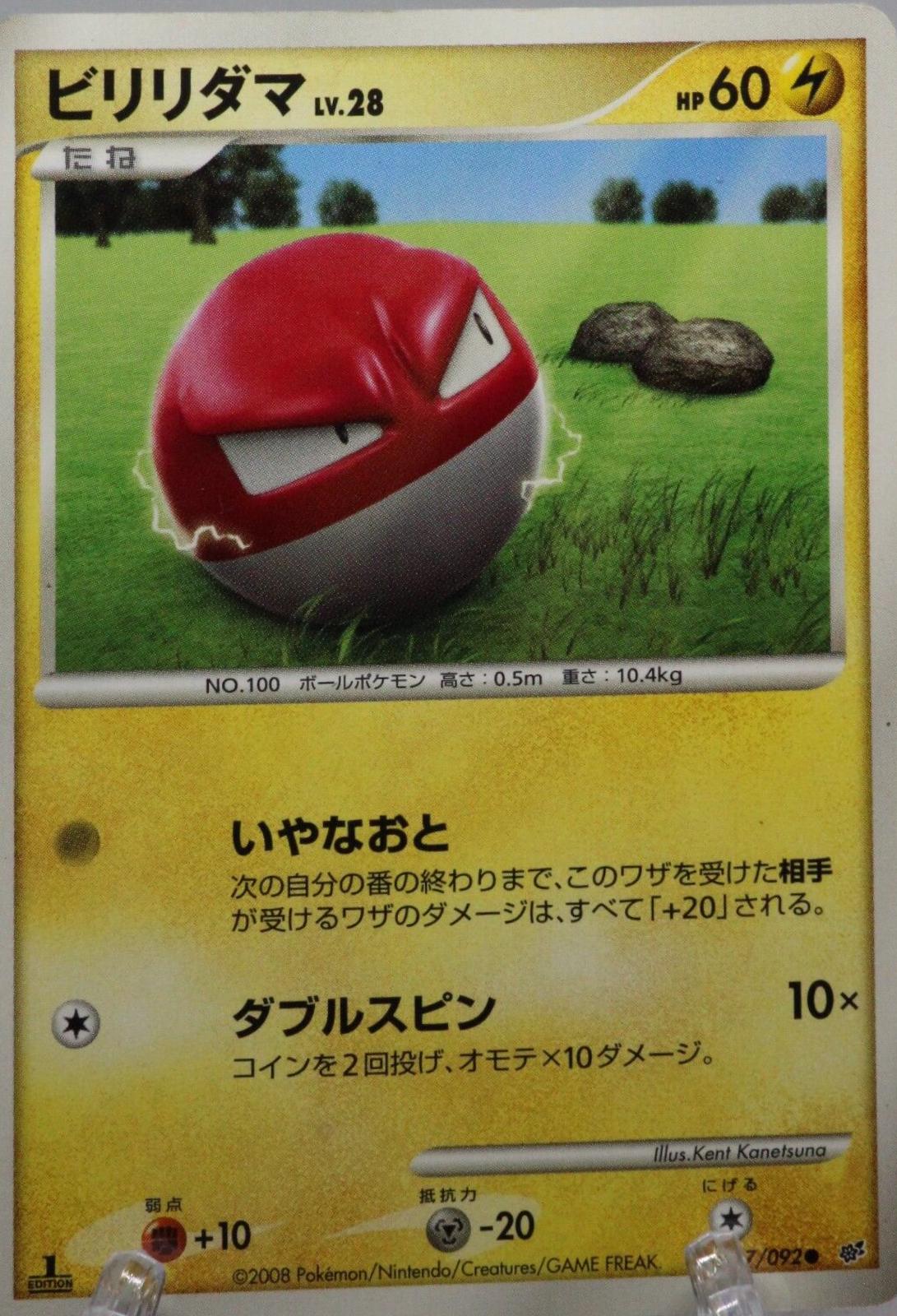 Voltorb #27 Pokemon Japanese Intense Fight in the Destroyed Sky