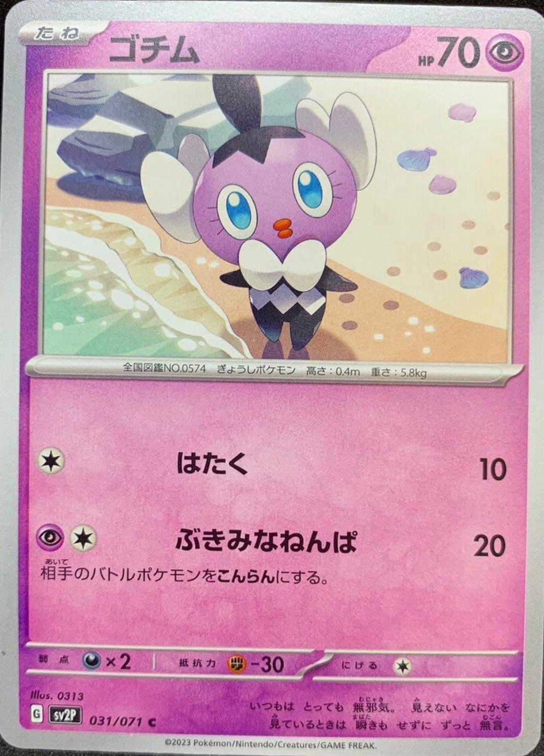 Gothita #31 Pokemon Japanese Snow Hazard