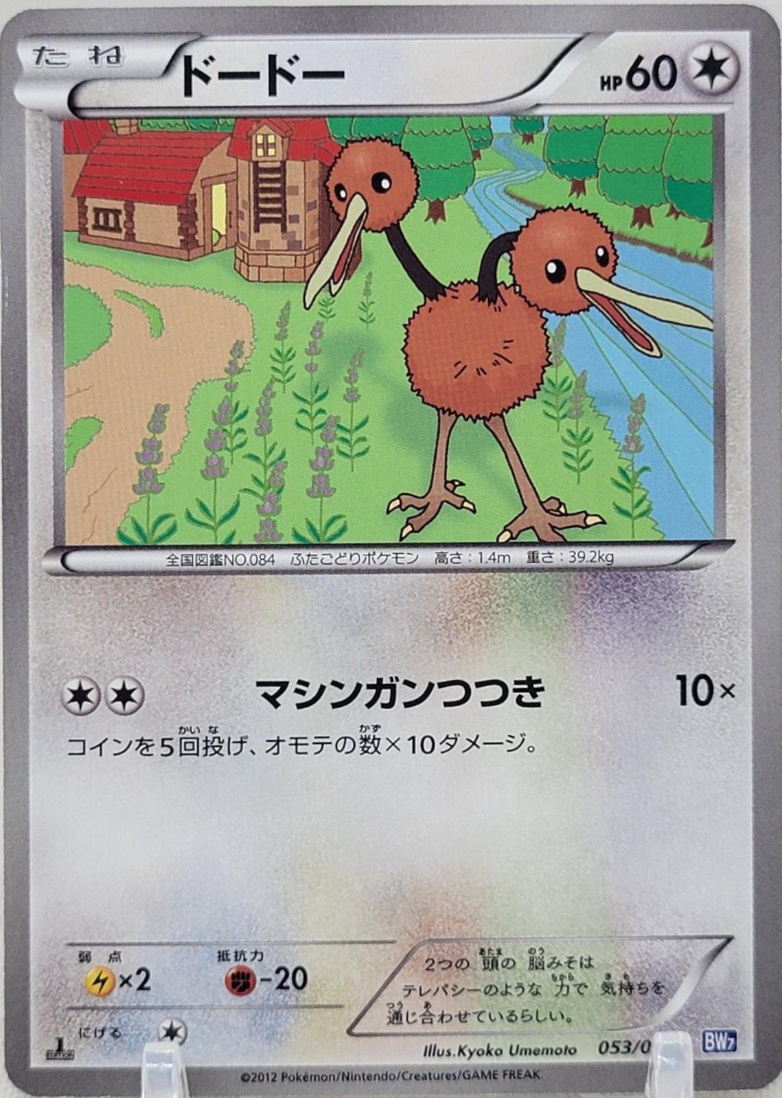 Doduo #53 Pokemon Japanese Plasma Gale