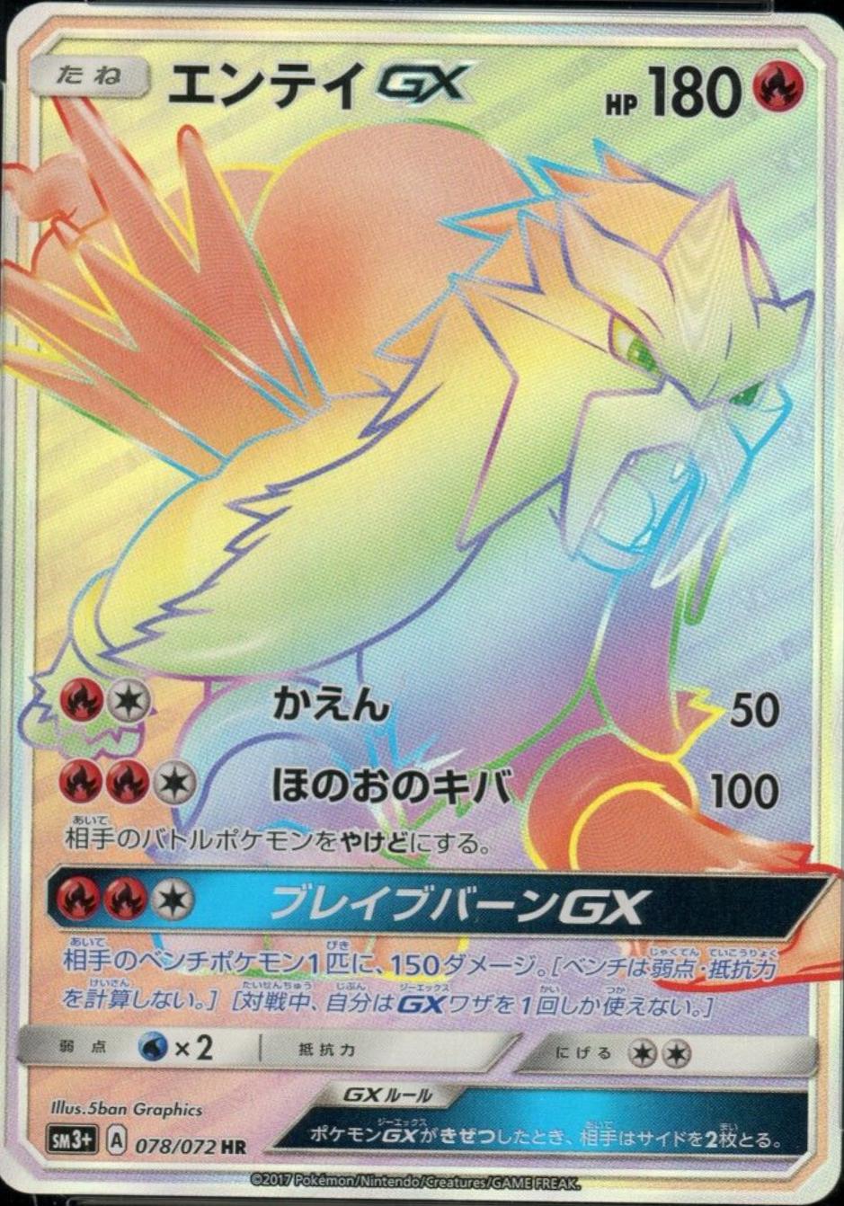 Entei GX #78 Pokemon Japanese Shining Legends