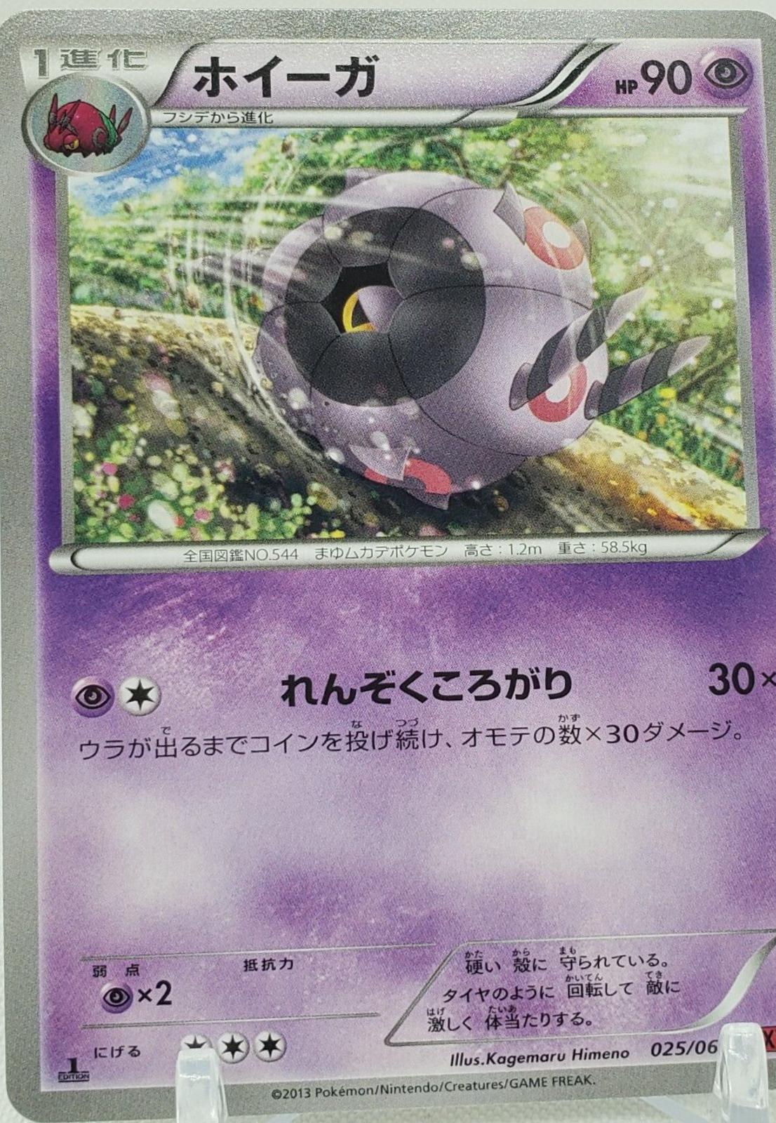Whirlipede #25 Pokemon Japanese Collection Y