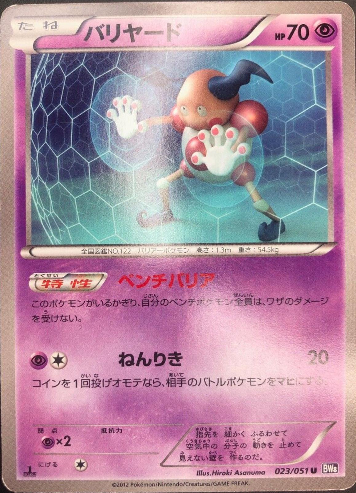 Mr. Mime #23 Pokemon Japanese Spiral Force