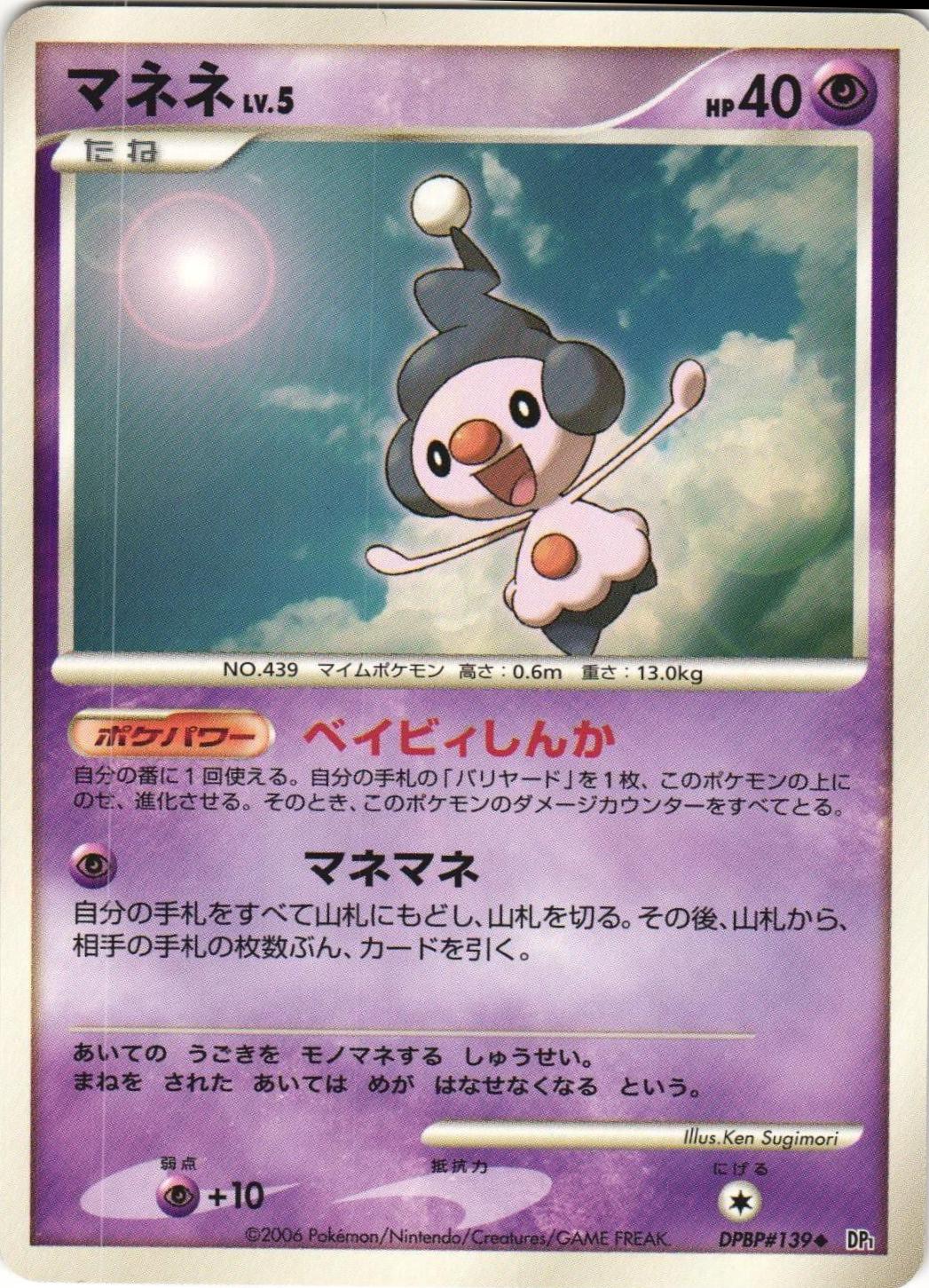 Mime Jr. Pokemon Japanese Space-Time