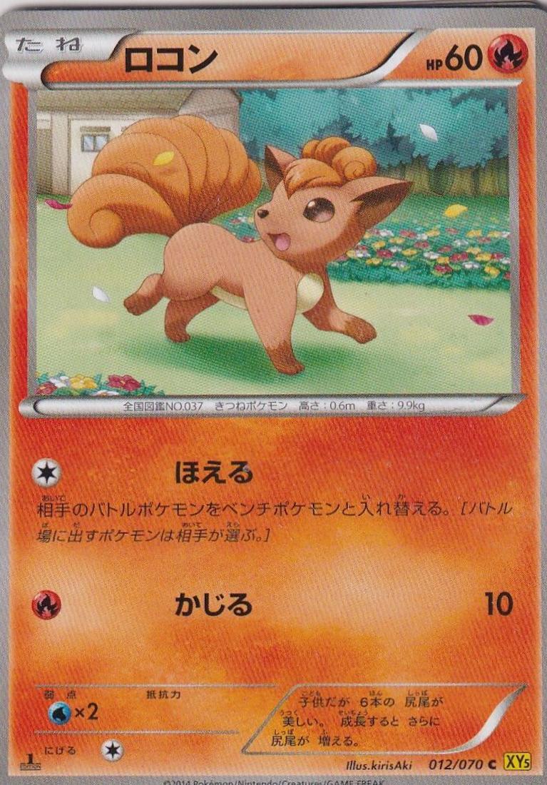 Vulpix #12 Pokemon Japanese Gaia Volcano