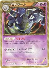 Dusknoir #85 Prices | Pokemon Japanese Megalo Cannon Dusknoir #85 Prices | Pokemon Japanese Megalo Cannon